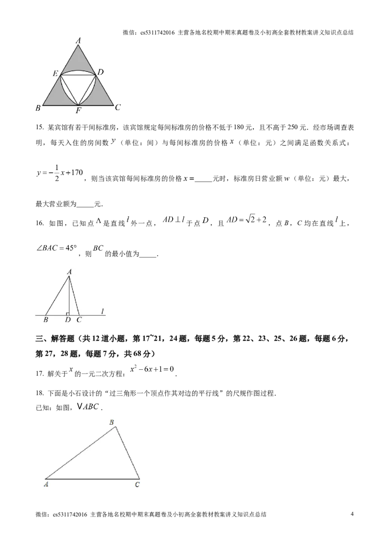 精品解析：北京师范大学附属实验中学2024-2025学年九年级上学期期中数学试题（原卷版）(1)_北京初中期末题_C605-京七八九_北京9上数学试卷_2024-2025（持续更新）_北京9上数学期中