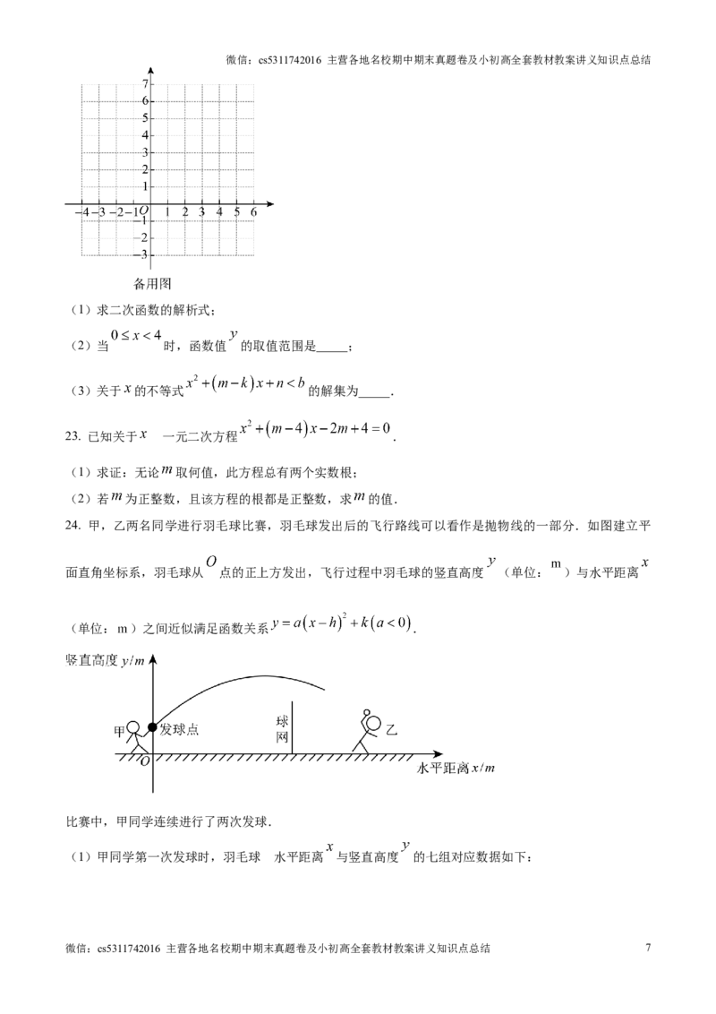 精品解析：北京师范大学附属实验中学2024-2025学年九年级上学期期中数学试题（原卷版）(1)_北京初中期末题_C605-京七八九_北京9上数学试卷_2024-2025（持续更新）_北京9上数学期中