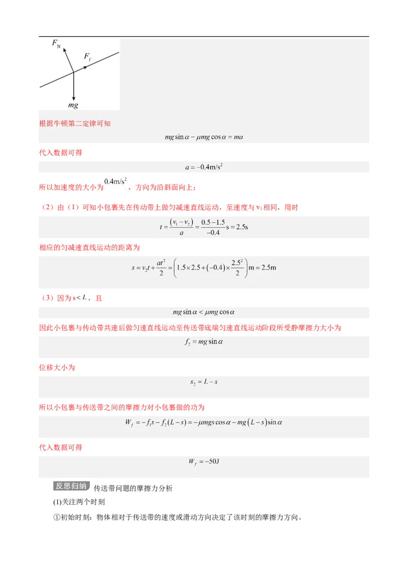 专题02力与直线运动讲（原卷版）_4.2025物理总复习_赠品通用版（老高考）复习资料_二轮复习_高频考点解密2023年高考物理二轮复习讲义+分层训练（全国通用）