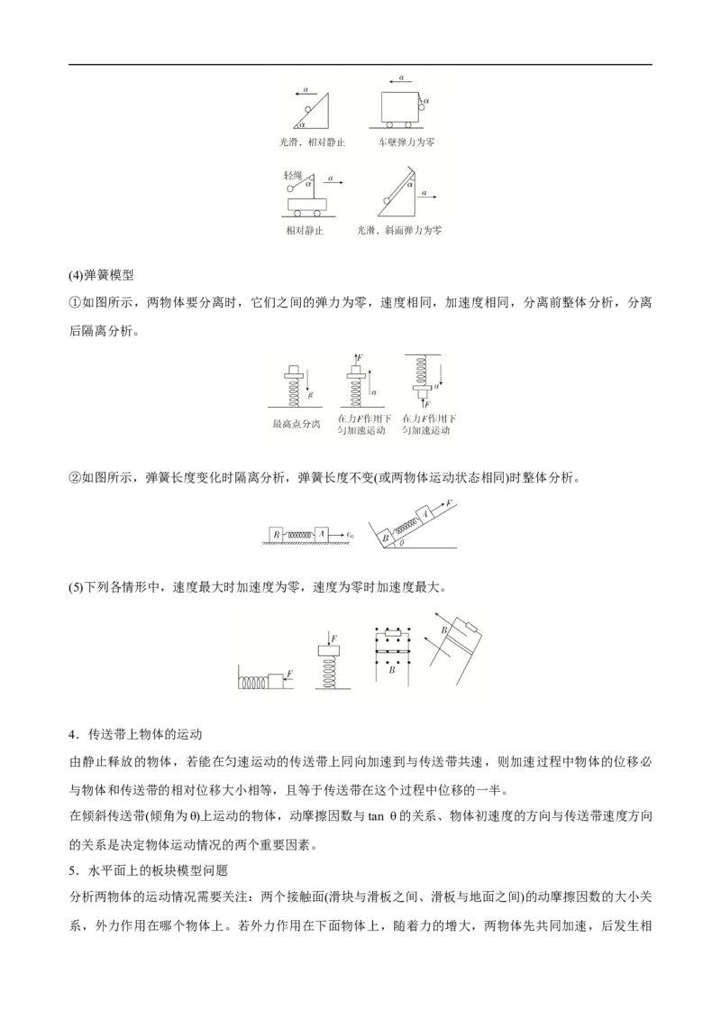 专题02力与直线运动讲（原卷版）_4.2025物理总复习_赠品通用版（老高考）复习资料_二轮复习_高频考点解密2023年高考物理二轮复习讲义+分层训练（全国通用）