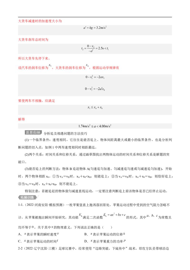 专题02力与直线运动讲（原卷版）_4.2025物理总复习_赠品通用版（老高考）复习资料_二轮复习_高频考点解密2023年高考物理二轮复习讲义+分层训练（全国通用）