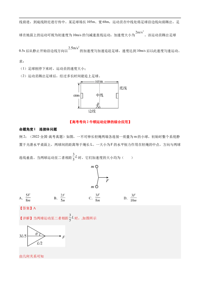 专题02力与直线运动讲（原卷版）_4.2025物理总复习_赠品通用版（老高考）复习资料_二轮复习_高频考点解密2023年高考物理二轮复习讲义+分层训练（全国通用）