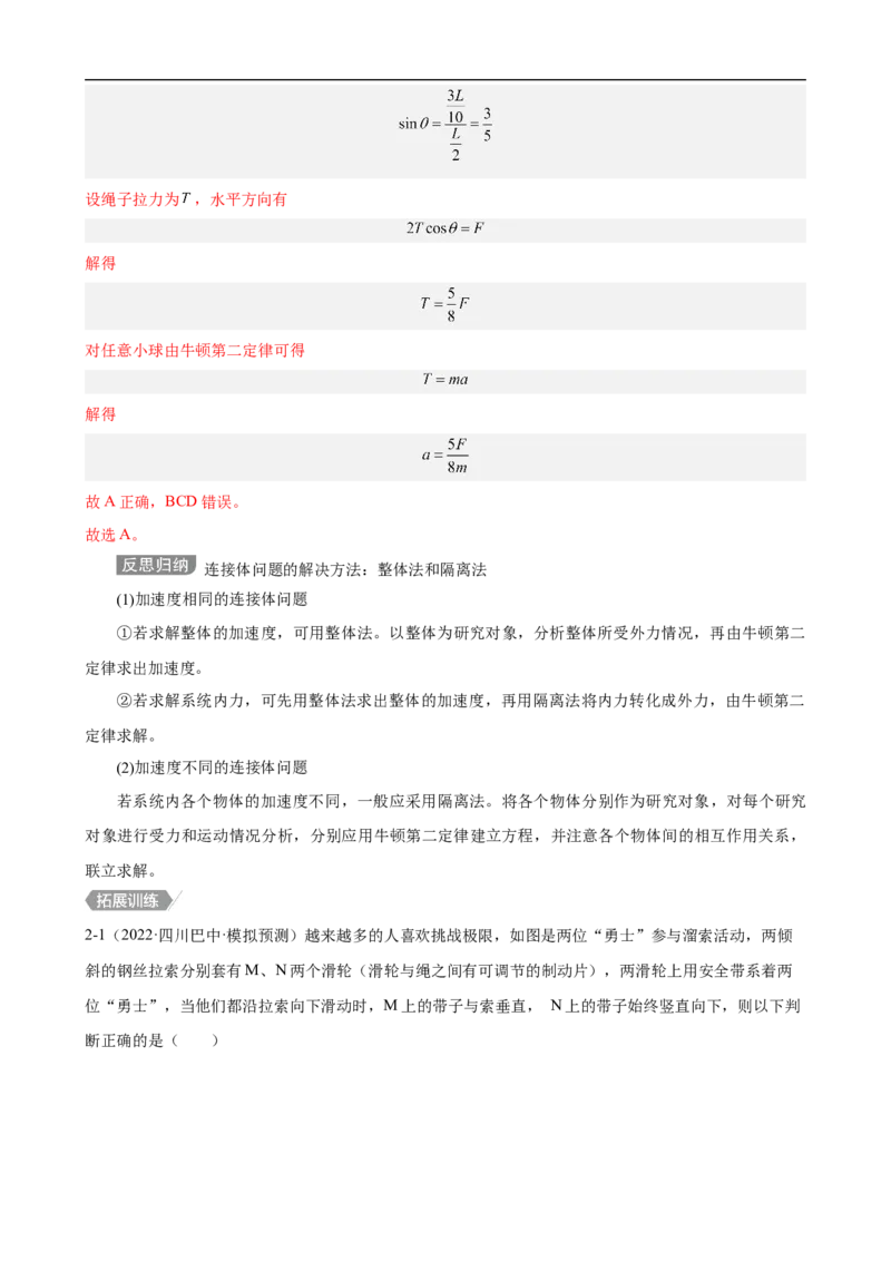 专题02力与直线运动讲（原卷版）_4.2025物理总复习_赠品通用版（老高考）复习资料_二轮复习_高频考点解密2023年高考物理二轮复习讲义+分层训练（全国通用）