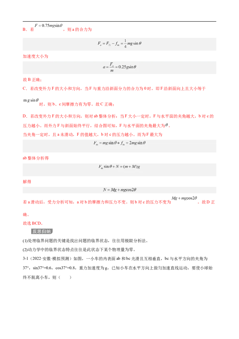 专题02力与直线运动讲（原卷版）_4.2025物理总复习_赠品通用版（老高考）复习资料_二轮复习_高频考点解密2023年高考物理二轮复习讲义+分层训练（全国通用）