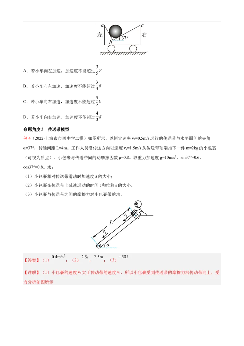 专题02力与直线运动讲（原卷版）_4.2025物理总复习_赠品通用版（老高考）复习资料_二轮复习_高频考点解密2023年高考物理二轮复习讲义+分层训练（全国通用）