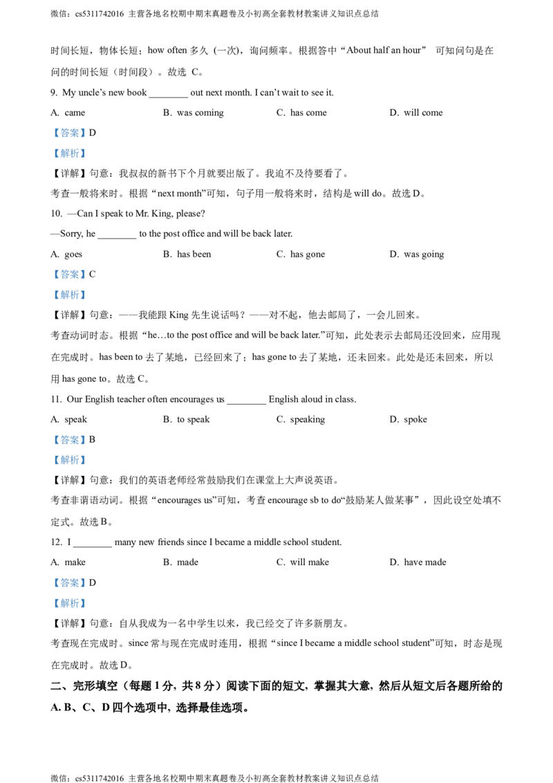 精品解析：北京市朝阳区将府实验中学2022-2023学年八年级下学期期中英语试题（解析版）(1)_北京初中期末题_C605-京七八九_B京英语七八九_北京8下英语_2022-2024_北京英语8下期中