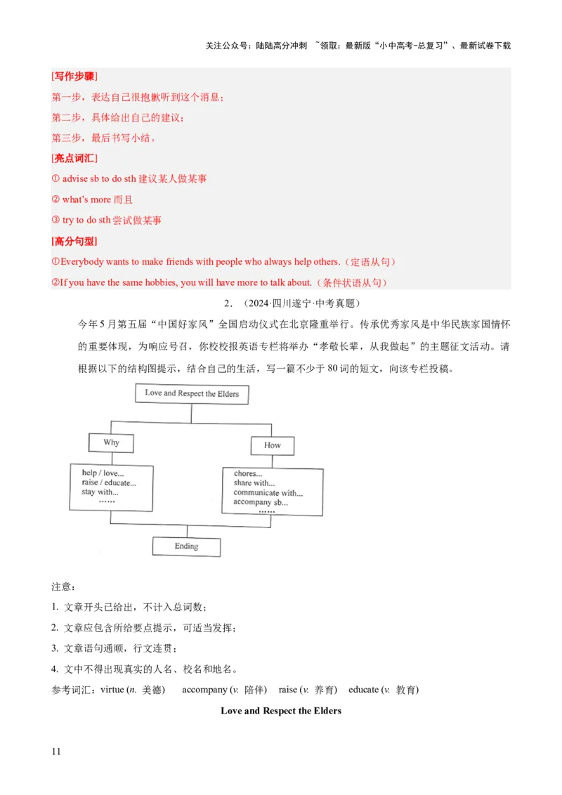 专题44书面表达考点3咨询建议类（全国通用）（解析版）_02中考总复习（2026版更新中）_03-英语-中考总复习_2026年中考复习（更新中）