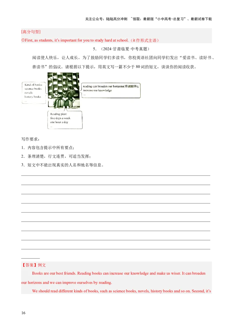 专题44书面表达考点3咨询建议类（全国通用）（解析版）_02中考总复习（2026版更新中）_03-英语-中考总复习_2026年中考复习（更新中）