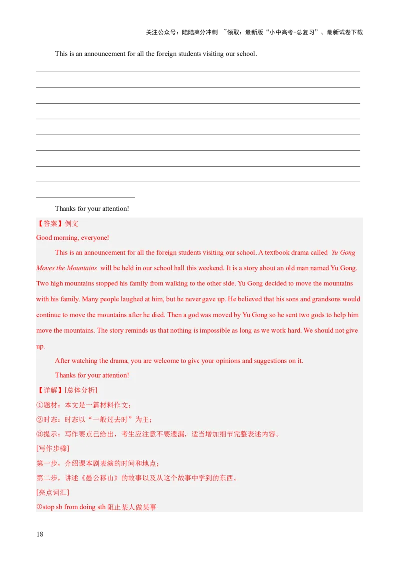 专题44书面表达考点3咨询建议类（全国通用）（解析版）_02中考总复习（2026版更新中）_03-英语-中考总复习_2026年中考复习（更新中）