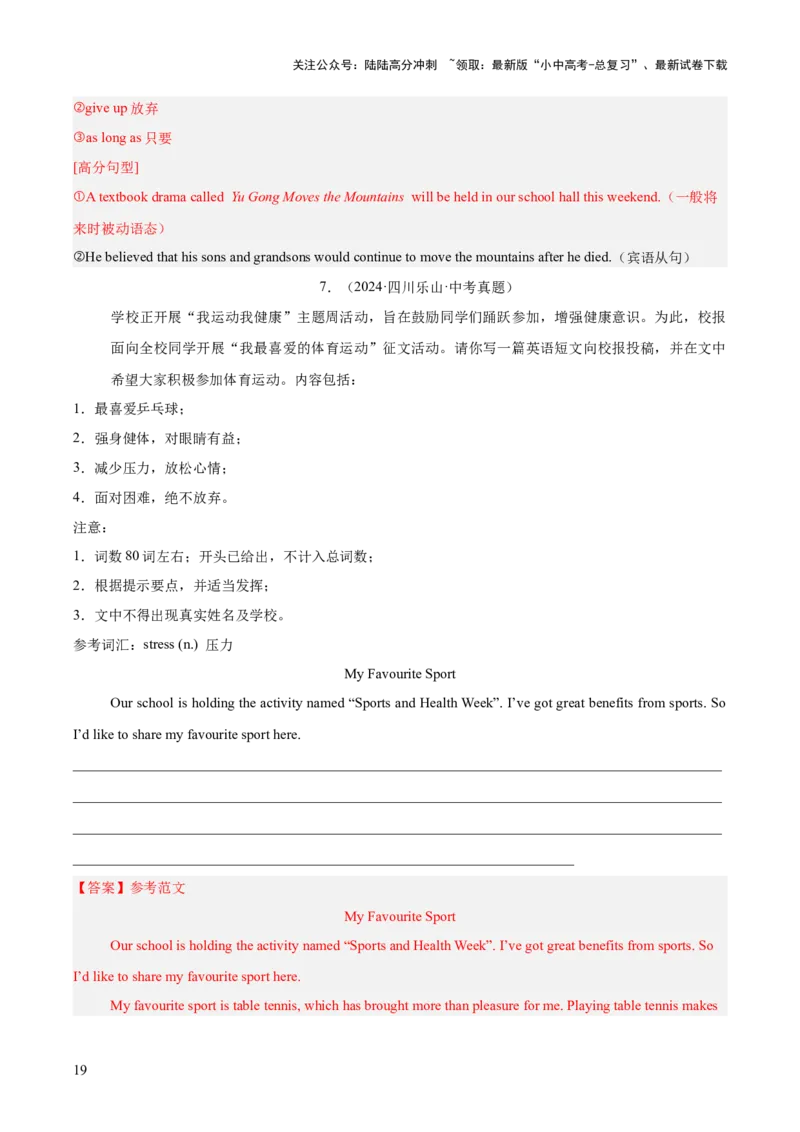 专题44书面表达考点3咨询建议类（全国通用）（解析版）_02中考总复习（2026版更新中）_03-英语-中考总复习_2026年中考复习（更新中）