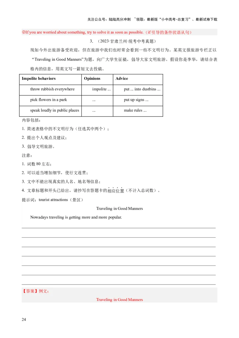 专题44书面表达考点3咨询建议类（全国通用）（解析版）_02中考总复习（2026版更新中）_03-英语-中考总复习_2026年中考复习（更新中）