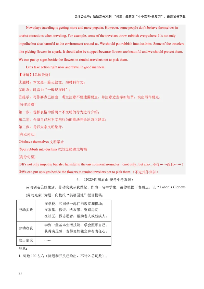 专题44书面表达考点3咨询建议类（全国通用）（解析版）_02中考总复习（2026版更新中）_03-英语-中考总复习_2026年中考复习（更新中）