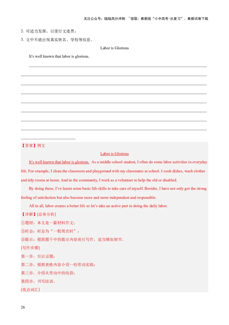 专题44书面表达考点3咨询建议类（全国通用）（解析版）_02中考总复习（2026版更新中）_03-英语-中考总复习_2026年中考复习（更新中）