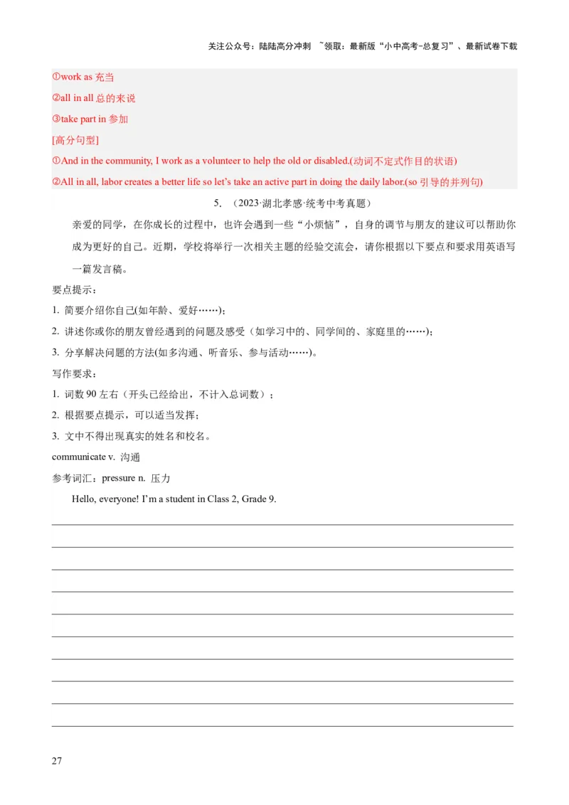 专题44书面表达考点3咨询建议类（全国通用）（解析版）_02中考总复习（2026版更新中）_03-英语-中考总复习_2026年中考复习（更新中）