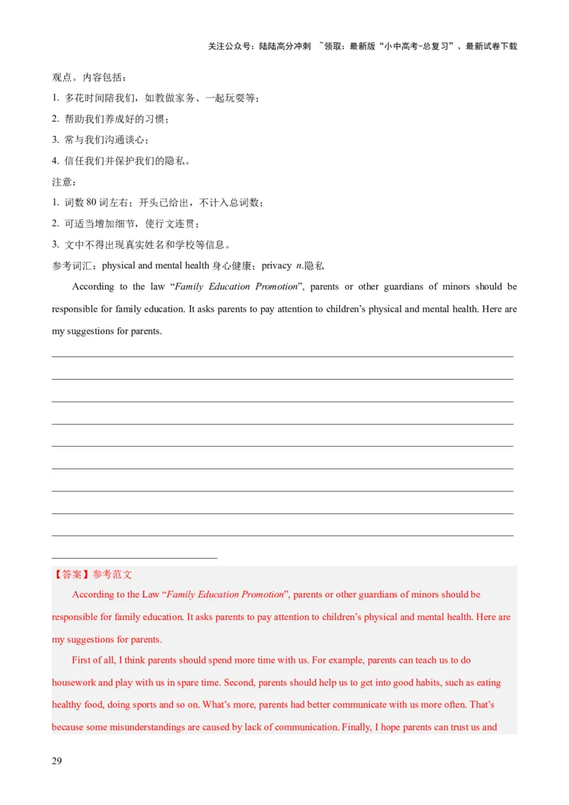 专题44书面表达考点3咨询建议类（全国通用）（解析版）_02中考总复习（2026版更新中）_03-英语-中考总复习_2026年中考复习（更新中）