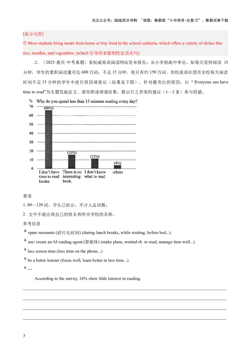 专题44书面表达考点3咨询建议类（全国通用）（解析版）_02中考总复习（2026版更新中）_03-英语-中考总复习_2026年中考复习（更新中）