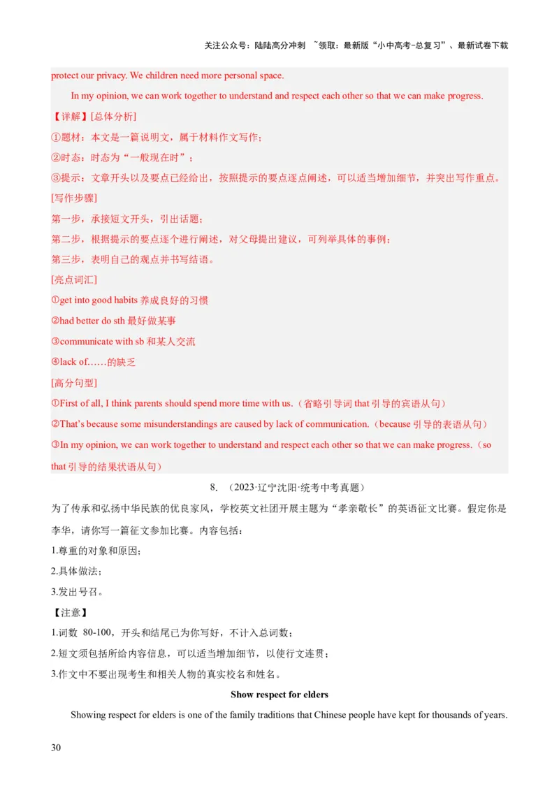 专题44书面表达考点3咨询建议类（全国通用）（解析版）_02中考总复习（2026版更新中）_03-英语-中考总复习_2026年中考复习（更新中）