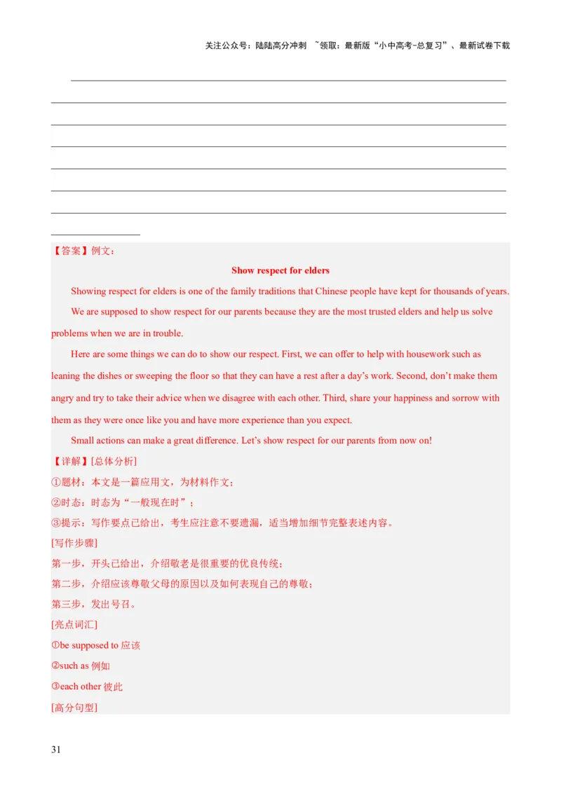 专题44书面表达考点3咨询建议类（全国通用）（解析版）_02中考总复习（2026版更新中）_03-英语-中考总复习_2026年中考复习（更新中）