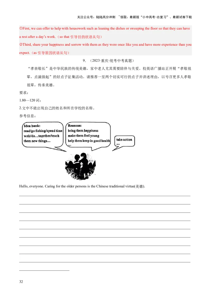 专题44书面表达考点3咨询建议类（全国通用）（解析版）_02中考总复习（2026版更新中）_03-英语-中考总复习_2026年中考复习（更新中）