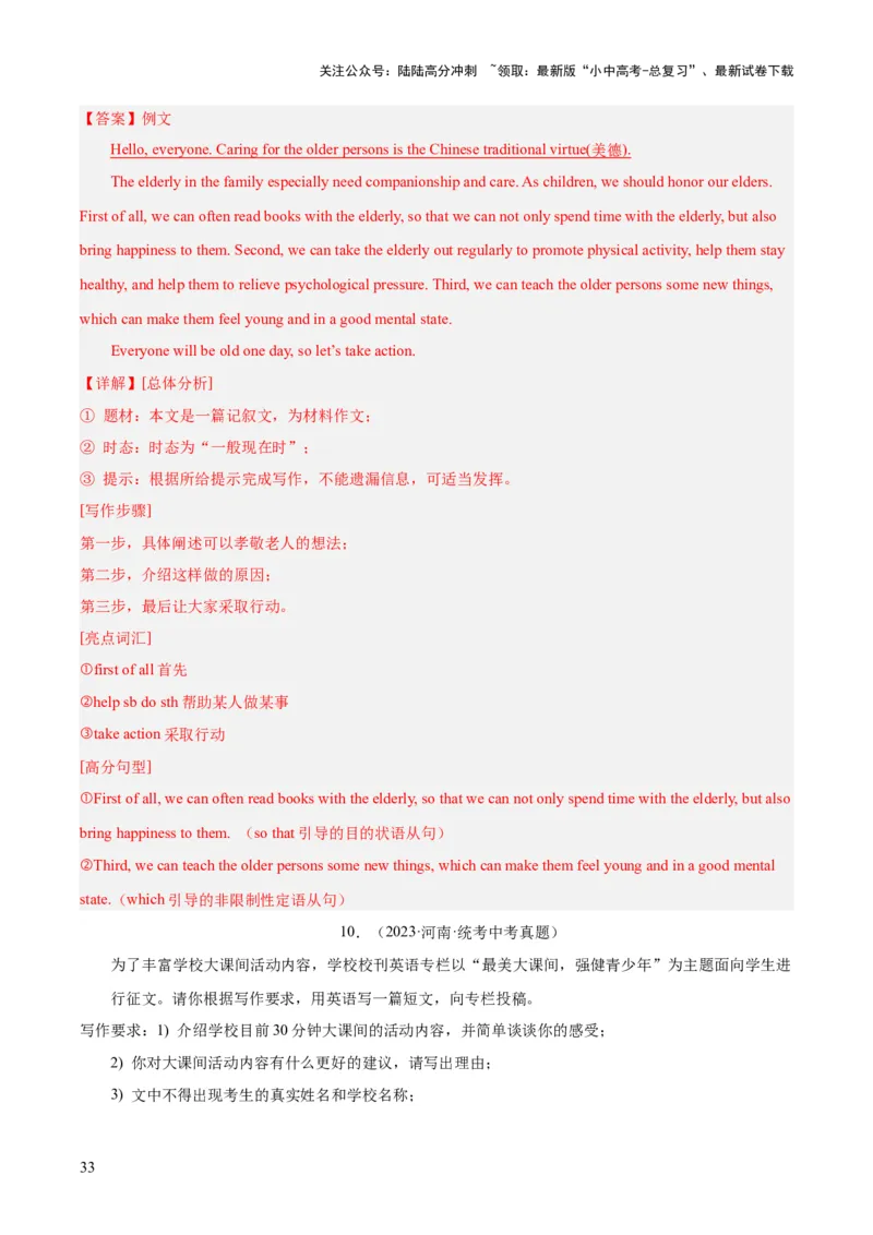 专题44书面表达考点3咨询建议类（全国通用）（解析版）_02中考总复习（2026版更新中）_03-英语-中考总复习_2026年中考复习（更新中）