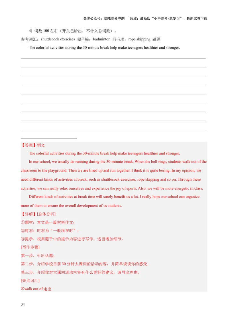 专题44书面表达考点3咨询建议类（全国通用）（解析版）_02中考总复习（2026版更新中）_03-英语-中考总复习_2026年中考复习（更新中）