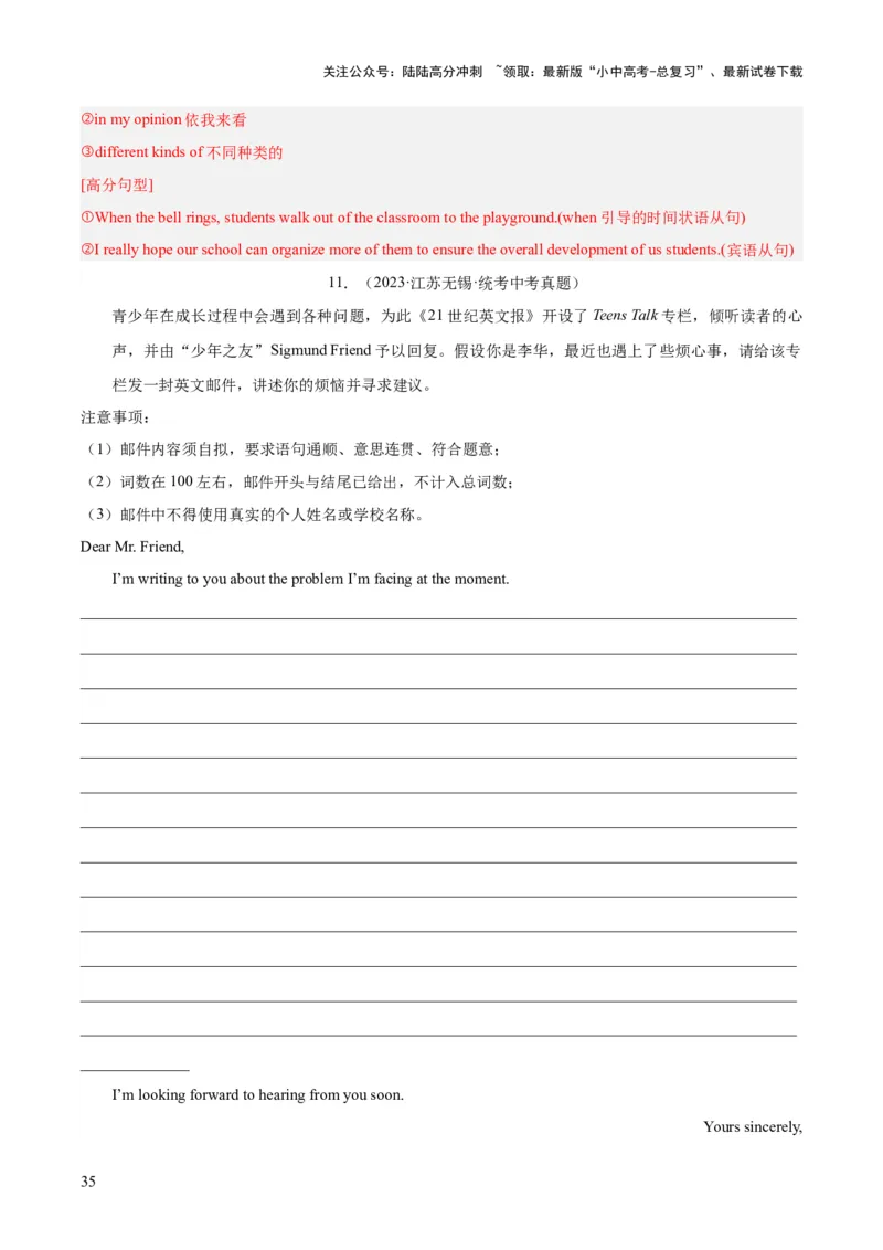 专题44书面表达考点3咨询建议类（全国通用）（解析版）_02中考总复习（2026版更新中）_03-英语-中考总复习_2026年中考复习（更新中）