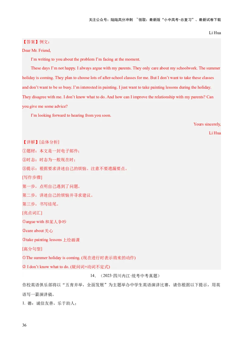 专题44书面表达考点3咨询建议类（全国通用）（解析版）_02中考总复习（2026版更新中）_03-英语-中考总复习_2026年中考复习（更新中）