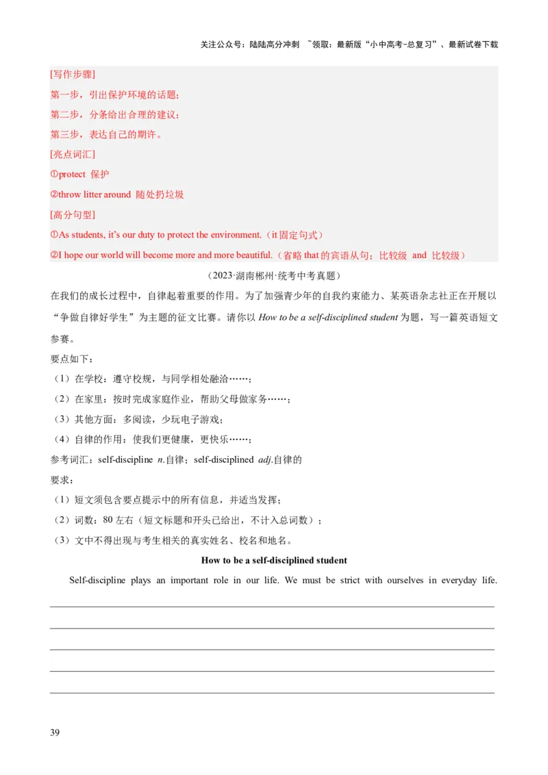 专题44书面表达考点3咨询建议类（全国通用）（解析版）_02中考总复习（2026版更新中）_03-英语-中考总复习_2026年中考复习（更新中）
