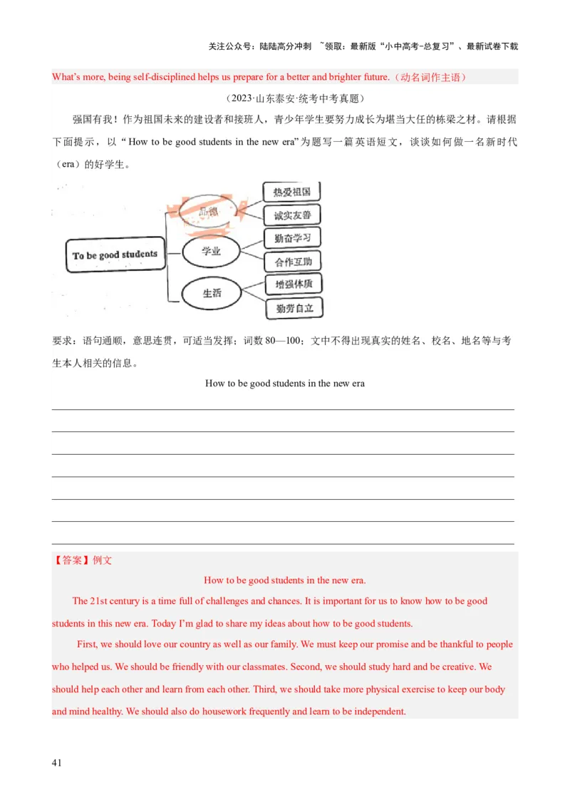 专题44书面表达考点3咨询建议类（全国通用）（解析版）_02中考总复习（2026版更新中）_03-英语-中考总复习_2026年中考复习（更新中）