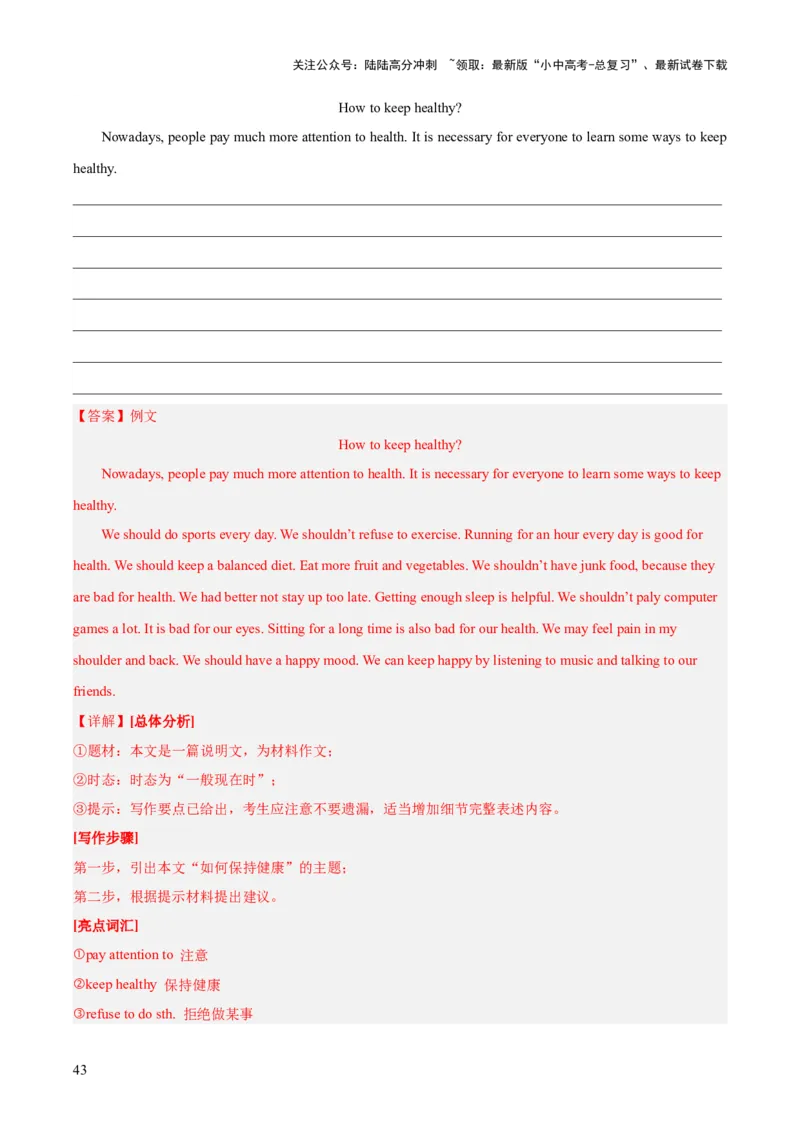 专题44书面表达考点3咨询建议类（全国通用）（解析版）_02中考总复习（2026版更新中）_03-英语-中考总复习_2026年中考复习（更新中）