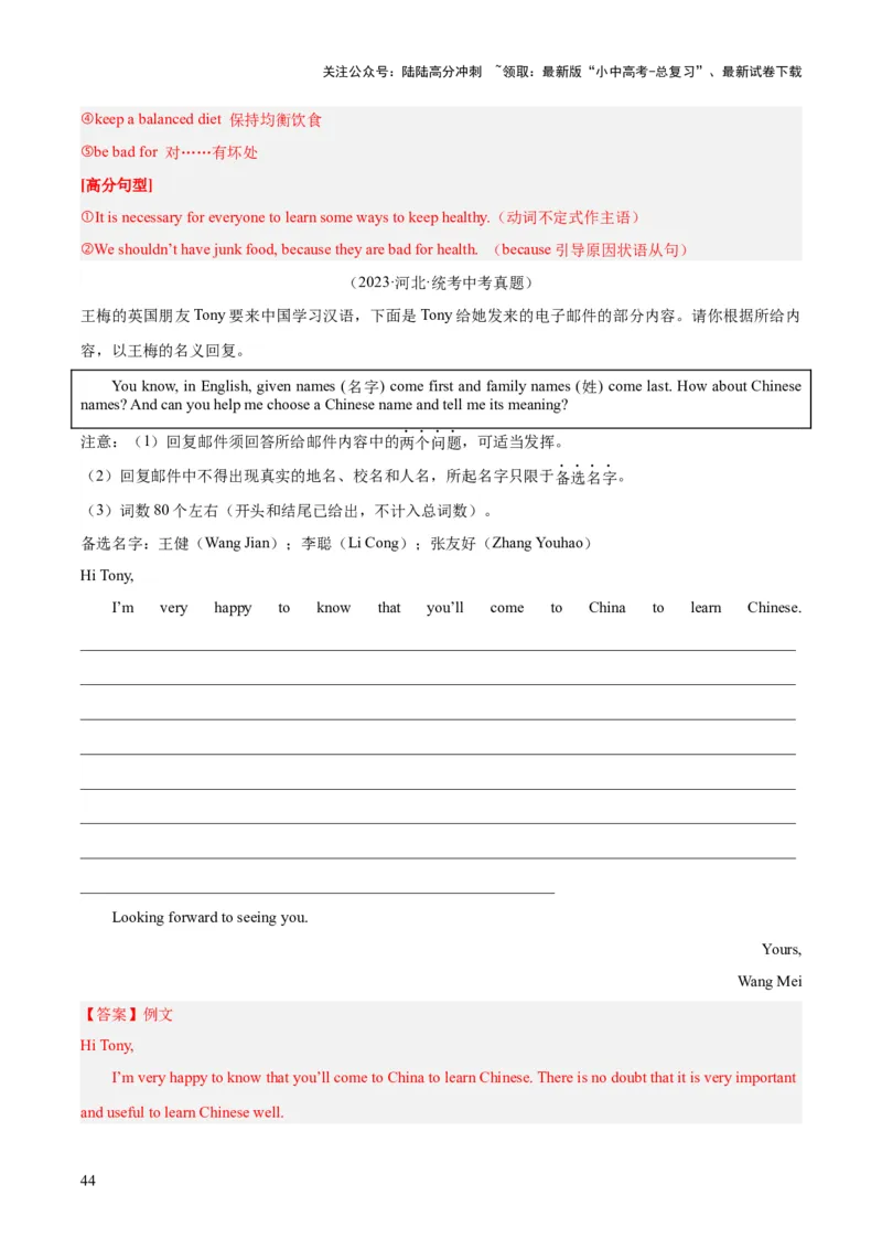 专题44书面表达考点3咨询建议类（全国通用）（解析版）_02中考总复习（2026版更新中）_03-英语-中考总复习_2026年中考复习（更新中）