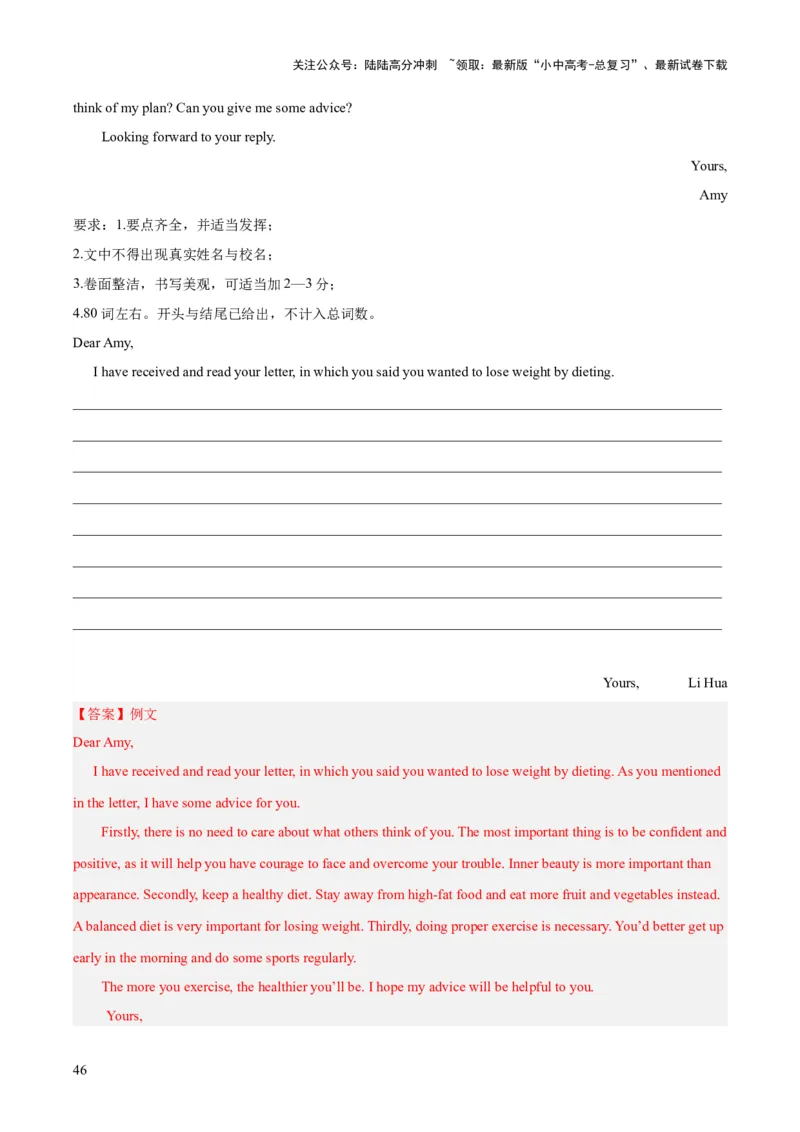 专题44书面表达考点3咨询建议类（全国通用）（解析版）_02中考总复习（2026版更新中）_03-英语-中考总复习_2026年中考复习（更新中）