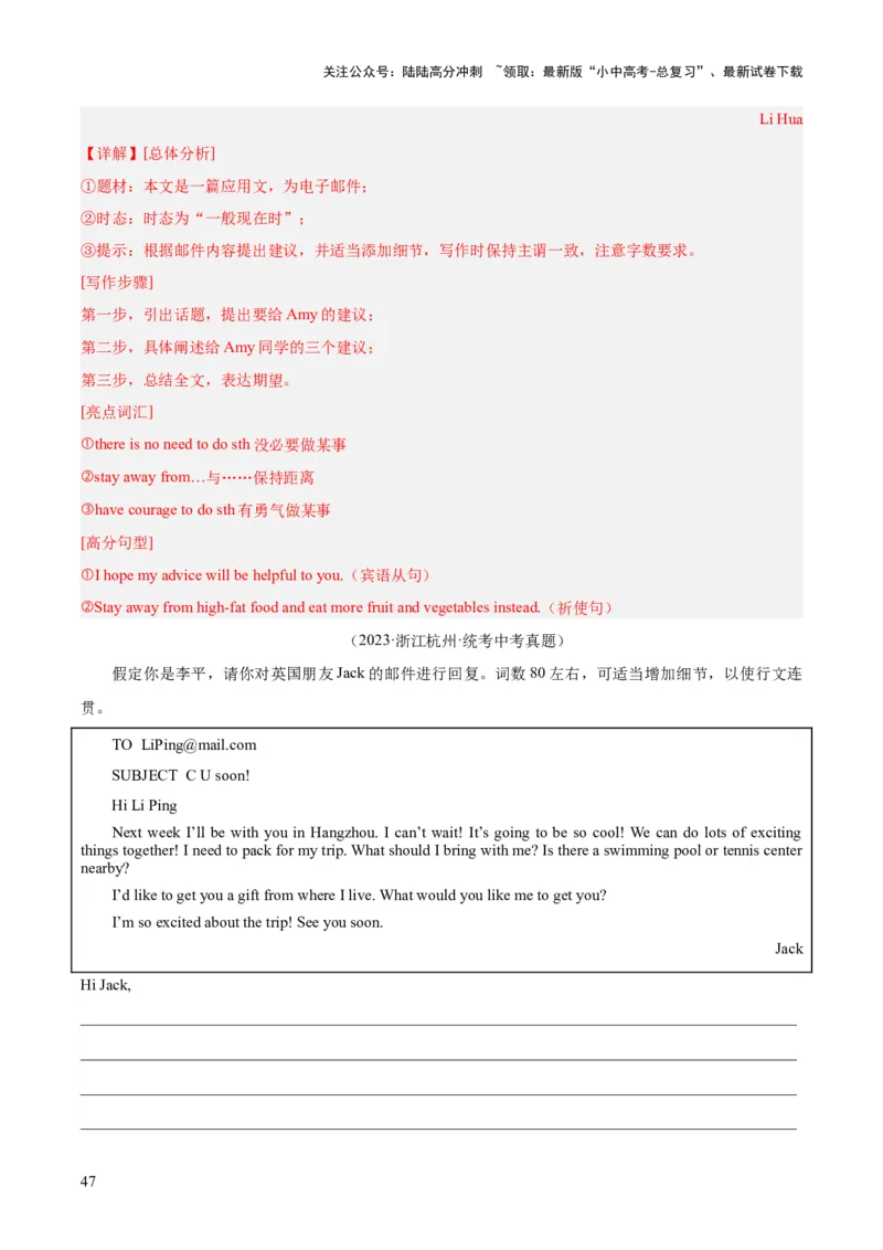 专题44书面表达考点3咨询建议类（全国通用）（解析版）_02中考总复习（2026版更新中）_03-英语-中考总复习_2026年中考复习（更新中）