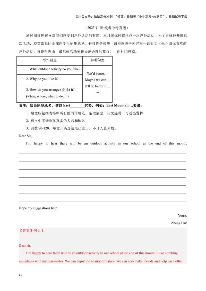 专题44书面表达考点3咨询建议类（全国通用）（解析版）_02中考总复习（2026版更新中）_03-英语-中考总复习_2026年中考复习（更新中）