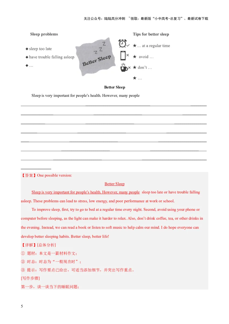专题44书面表达考点3咨询建议类（全国通用）（解析版）_02中考总复习（2026版更新中）_03-英语-中考总复习_2026年中考复习（更新中）