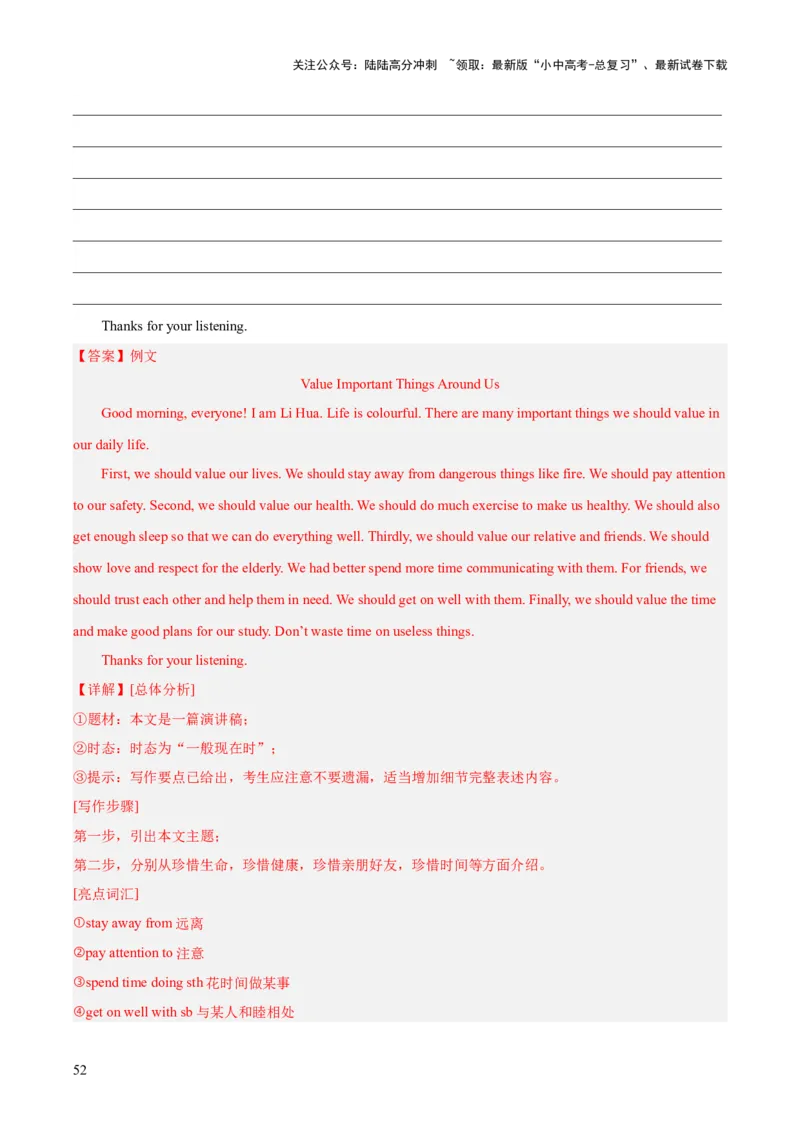 专题44书面表达考点3咨询建议类（全国通用）（解析版）_02中考总复习（2026版更新中）_03-英语-中考总复习_2026年中考复习（更新中）