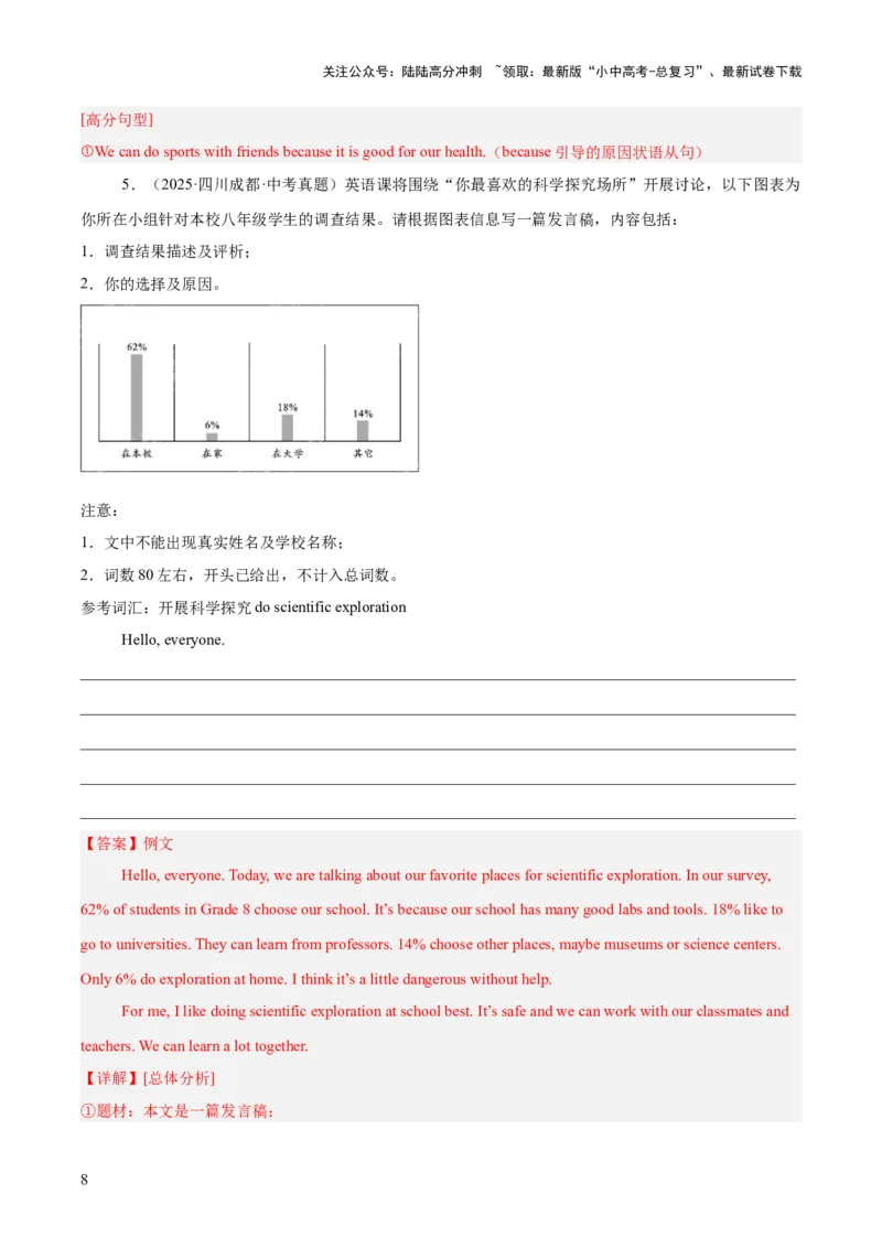 专题44书面表达考点3咨询建议类（全国通用）（解析版）_02中考总复习（2026版更新中）_03-英语-中考总复习_2026年中考复习（更新中）