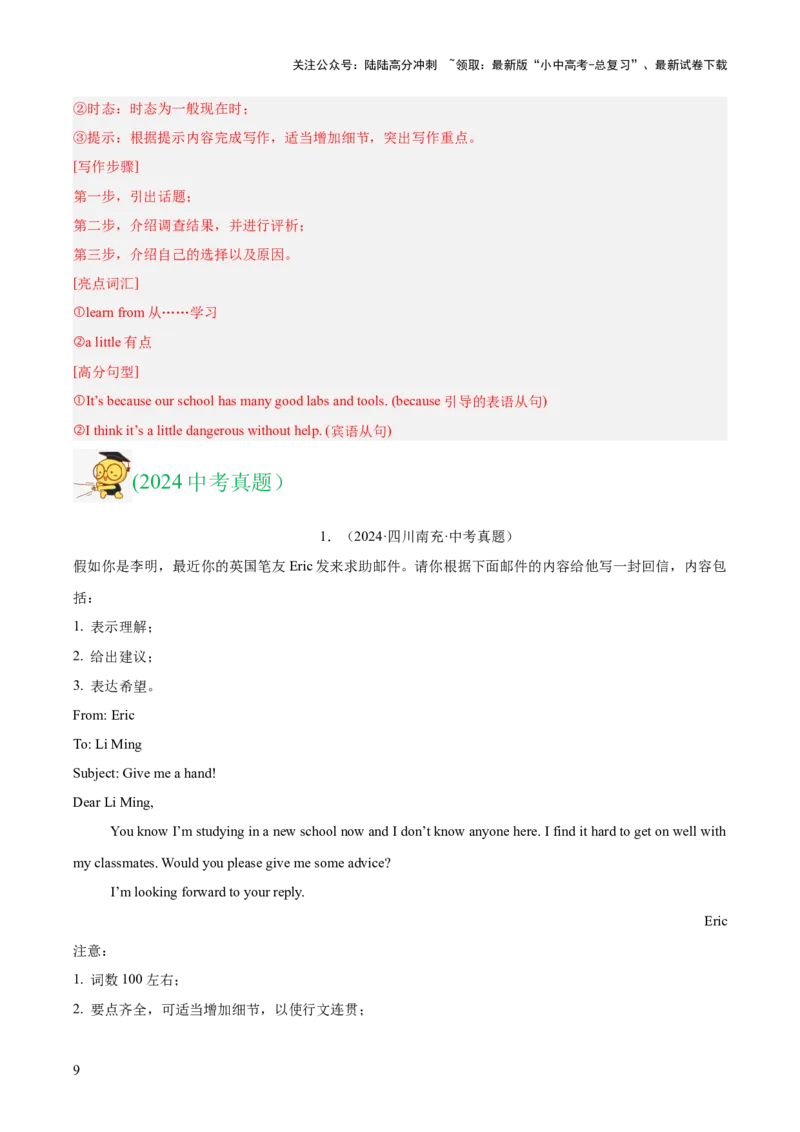 专题44书面表达考点3咨询建议类（全国通用）（解析版）_02中考总复习（2026版更新中）_03-英语-中考总复习_2026年中考复习（更新中）