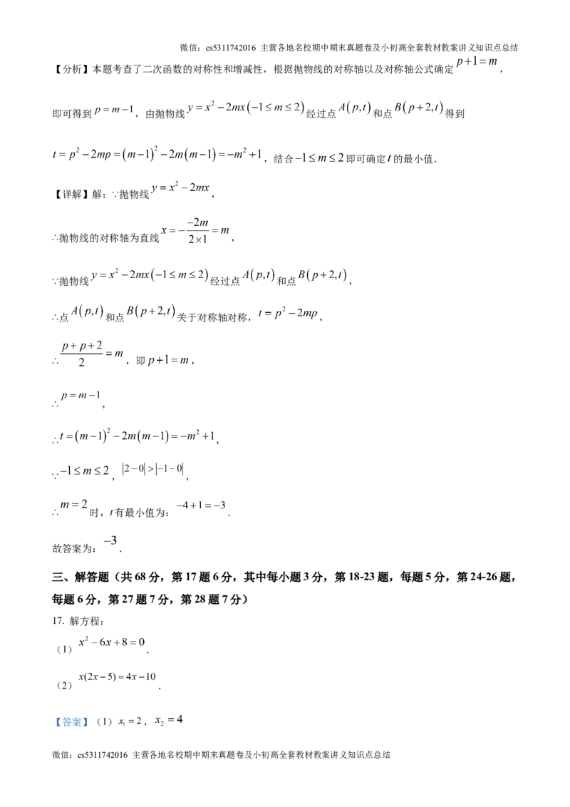 精品解析：北京市第五中学分校2024－2025学年九年级上学期10月月考数学试卷（解析版）(1)_北京初中期末题_C605-京七八九_北京9上数学试卷_2024-2025（持续更新）_北京9上数学月考