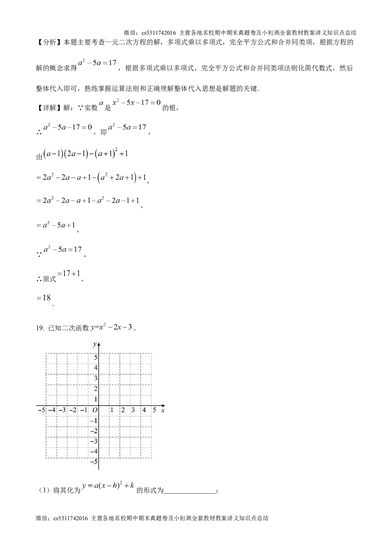 精品解析：北京市第五中学分校2024－2025学年九年级上学期10月月考数学试卷（解析版）(1)_北京初中期末题_C605-京七八九_北京9上数学试卷_2024-2025（持续更新）_北京9上数学月考