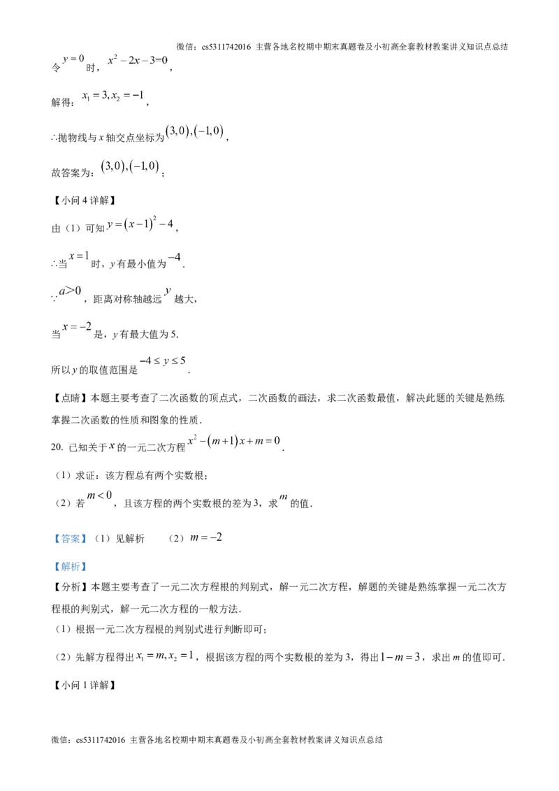 精品解析：北京市第五中学分校2024－2025学年九年级上学期10月月考数学试卷（解析版）(1)_北京初中期末题_C605-京七八九_北京9上数学试卷_2024-2025（持续更新）_北京9上数学月考