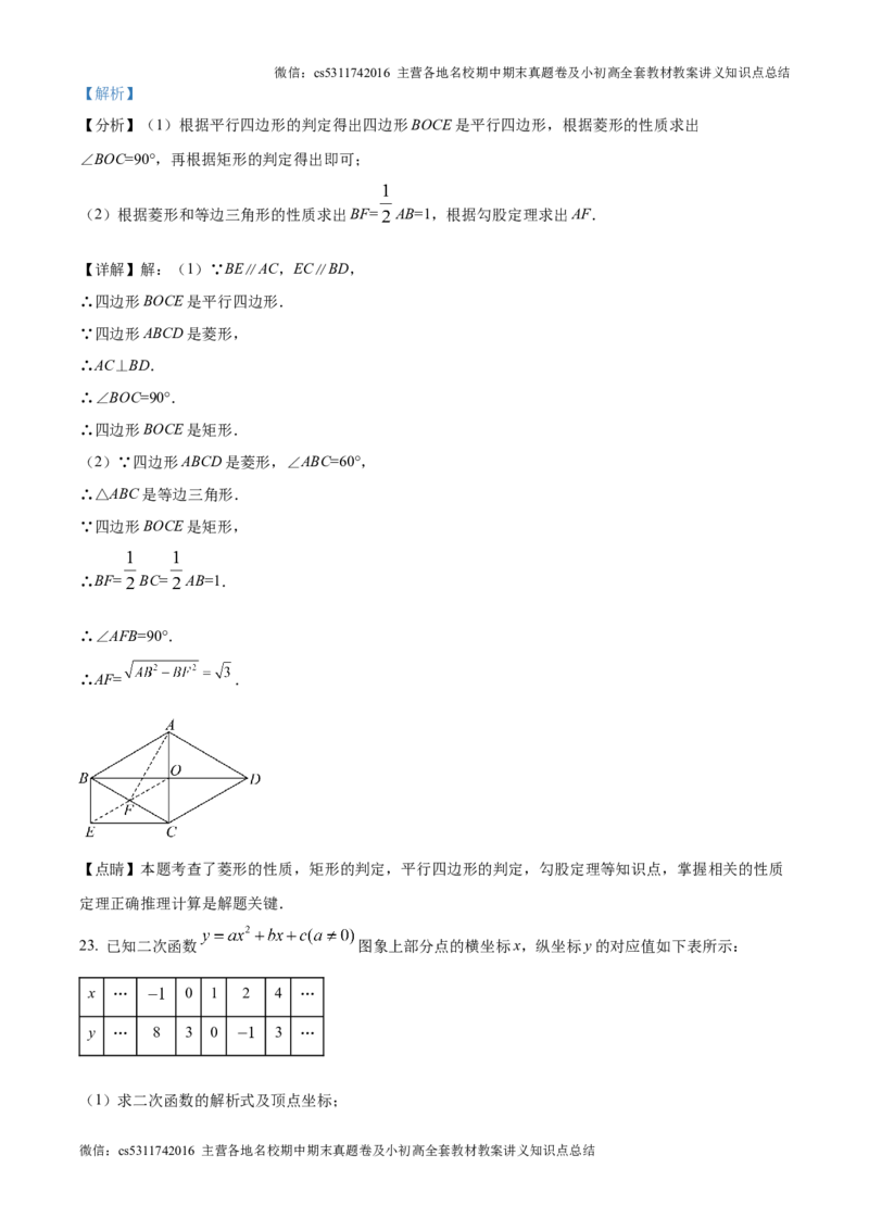 精品解析：北京市第五中学分校2024－2025学年九年级上学期10月月考数学试卷（解析版）(1)_北京初中期末题_C605-京七八九_北京9上数学试卷_2024-2025（持续更新）_北京9上数学月考