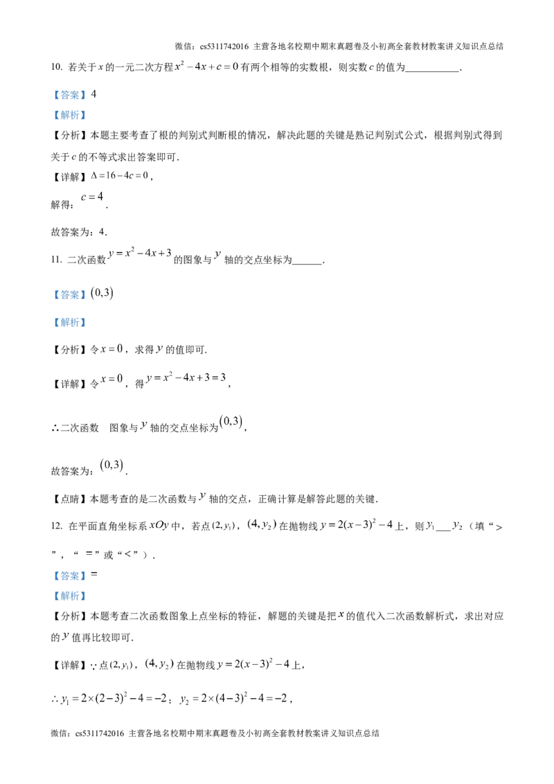精品解析：北京市第五中学分校2024－2025学年九年级上学期10月月考数学试卷（解析版）(1)_北京初中期末题_C605-京七八九_北京9上数学试卷_2024-2025（持续更新）_北京9上数学月考