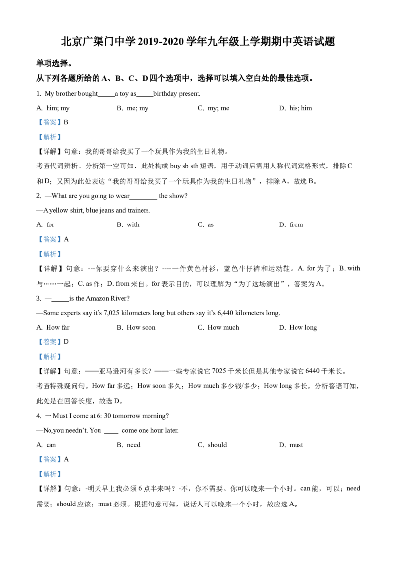 精品解析：北京广渠门中学2019-2020学年九年级上学期期中英语试题（解析版）(1)_北京初中期末题_C605-京七八九_B京英语七八九_北京英语九上_2019-2020