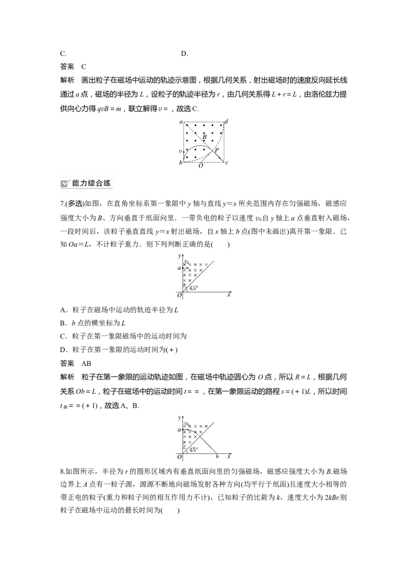 2024年高考物理一轮复习（新人教版）第11章专题强化17　带电粒子在有界匀强磁场中的运动_4.2025物理总复习_2024年新高考资料_1.2024一轮复习_2024年高考物理一轮复习讲义（新人教版）