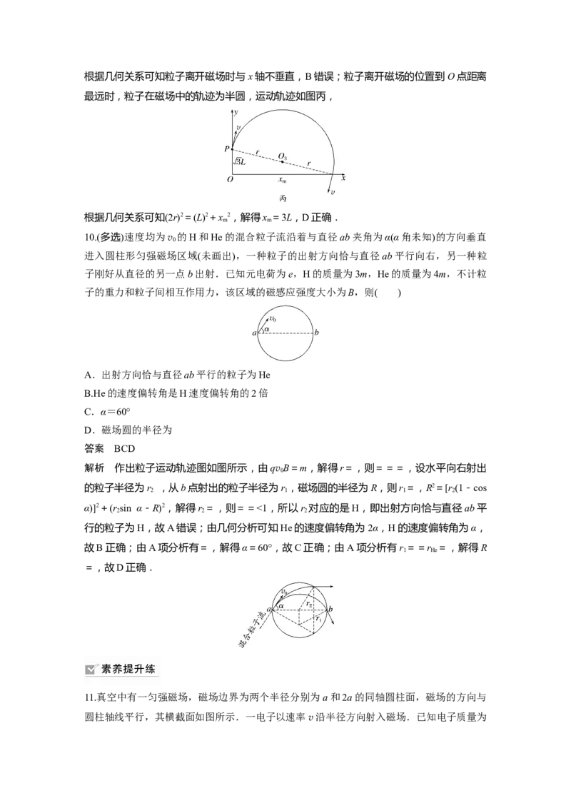 2024年高考物理一轮复习（新人教版）第11章专题强化17　带电粒子在有界匀强磁场中的运动_4.2025物理总复习_2024年新高考资料_1.2024一轮复习_2024年高考物理一轮复习讲义（新人教版）