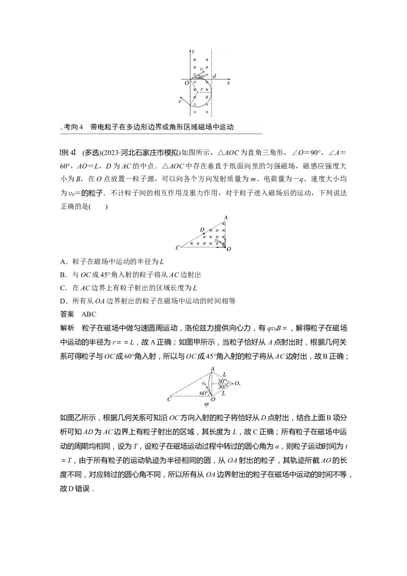 2024年高考物理一轮复习（新人教版）第11章专题强化17　带电粒子在有界匀强磁场中的运动_4.2025物理总复习_2024年新高考资料_1.2024一轮复习_2024年高考物理一轮复习讲义（新人教版）