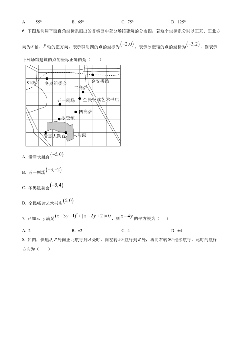 精品解析：北京市第一六六中学2021-2022学年七年级下学期期中数学试题（原卷版）(1)_北京初中期末题_C605-京七八九_B京市数学七八九_北京7下数学_2021-2022