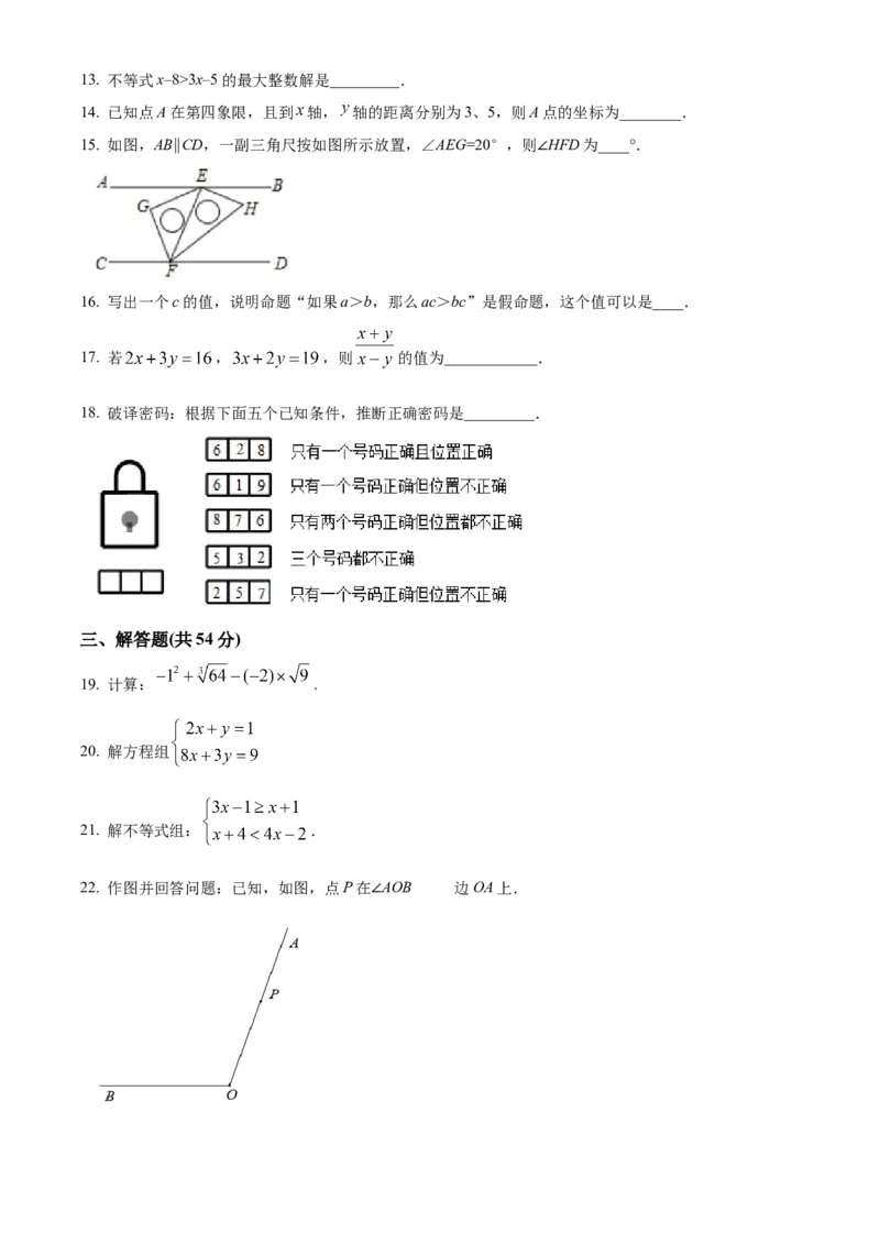 精品解析：北京市第一六六中学2021-2022学年七年级下学期期中数学试题（原卷版）(1)_北京初中期末题_C605-京七八九_B京市数学七八九_北京7下数学_2021-2022