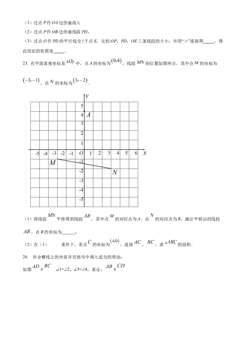 精品解析：北京市第一六六中学2021-2022学年七年级下学期期中数学试题（原卷版）(1)_北京初中期末题_C605-京七八九_B京市数学七八九_北京7下数学_2021-2022